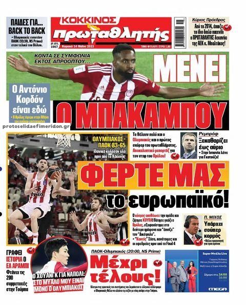 Πρωτοσέλιδο εφημερίδας Κόκκινος Πρωταθλητής