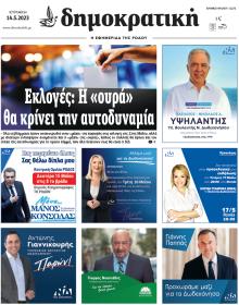 Δημοκρατική