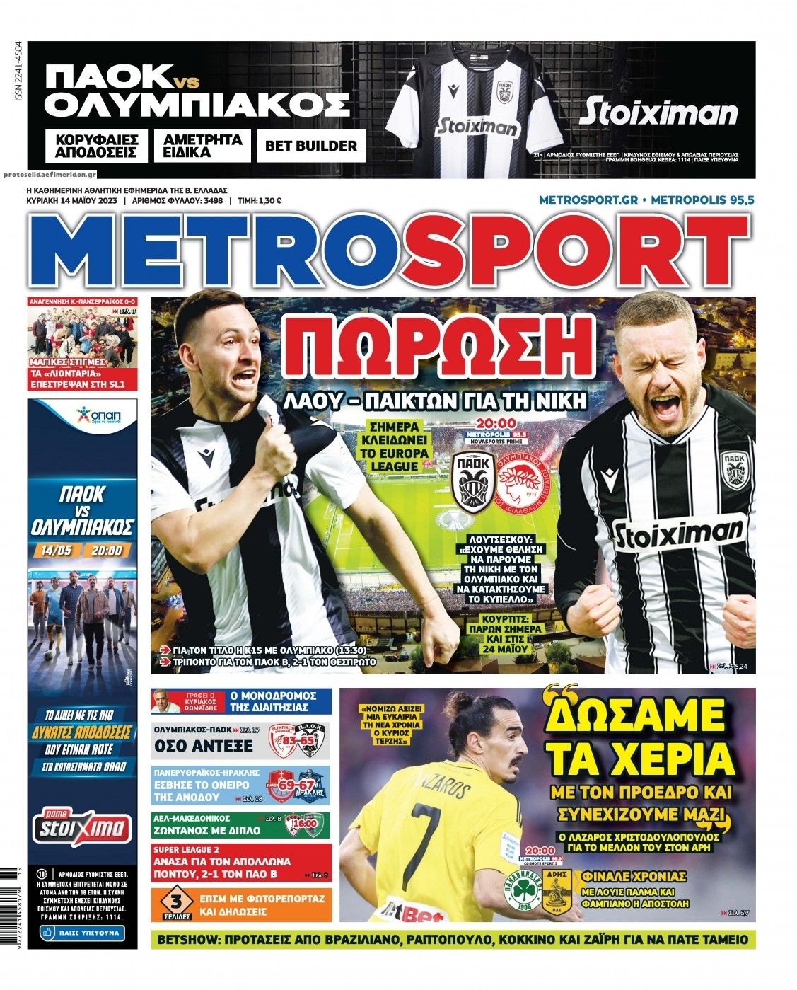 Πρωτοσέλιδο εφημερίδας Metrosport