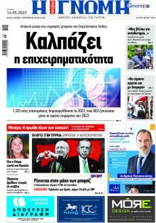 Γνώμη της Πάτρας