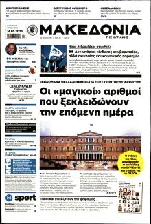 Μακεδονία
