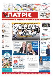 Πατρις Ηλείας