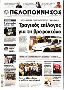 Πελοπόννησος