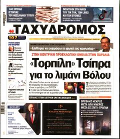 Ταχυδρόμος