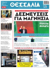 Θεσσαλία