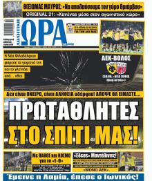 Η ώρα των Σπορ