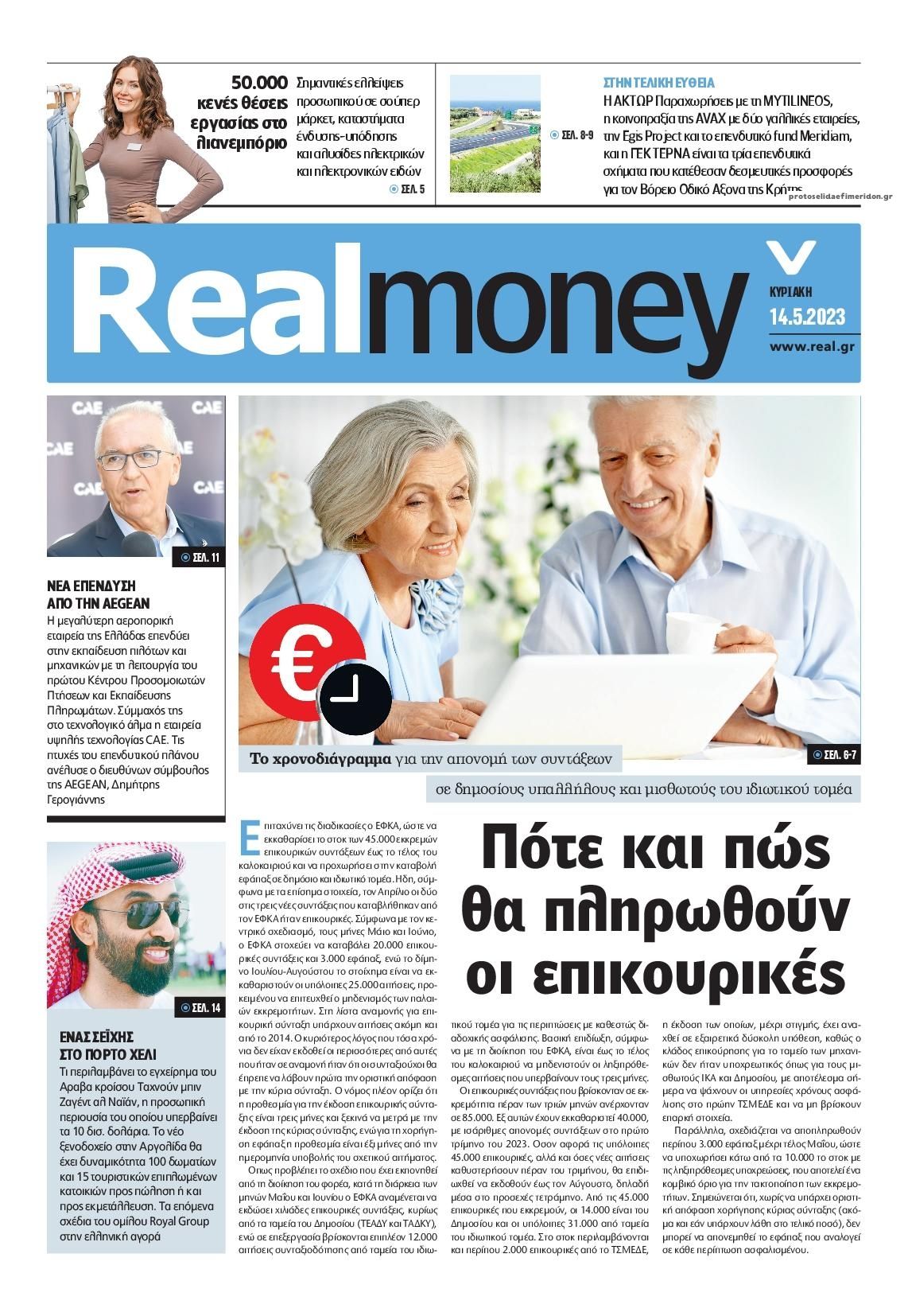 Πρωτοσέλιδο εφημερίδας REAL NEWS - MONEY