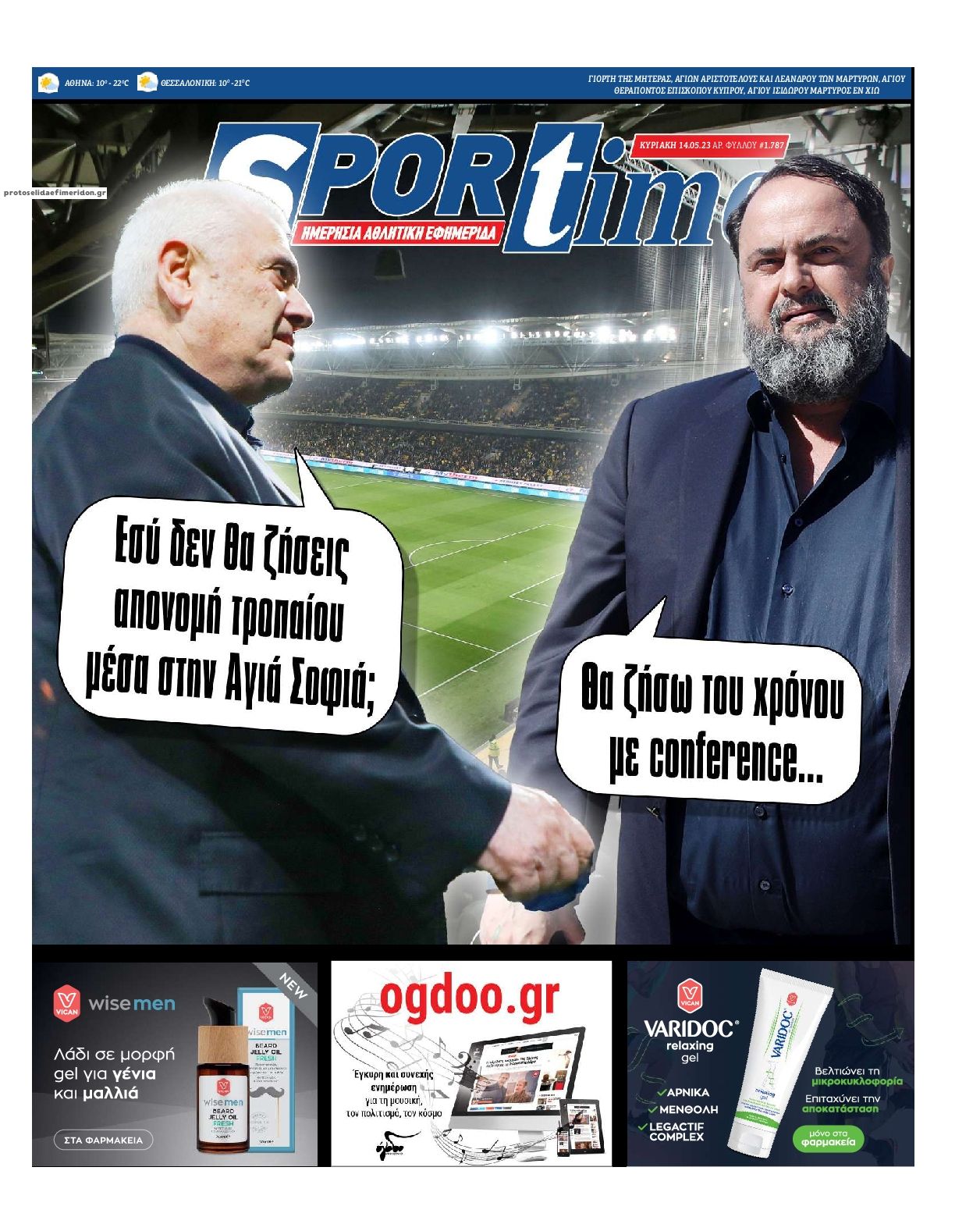 Πρωτοσέλιδο εφημερίδας Sportime