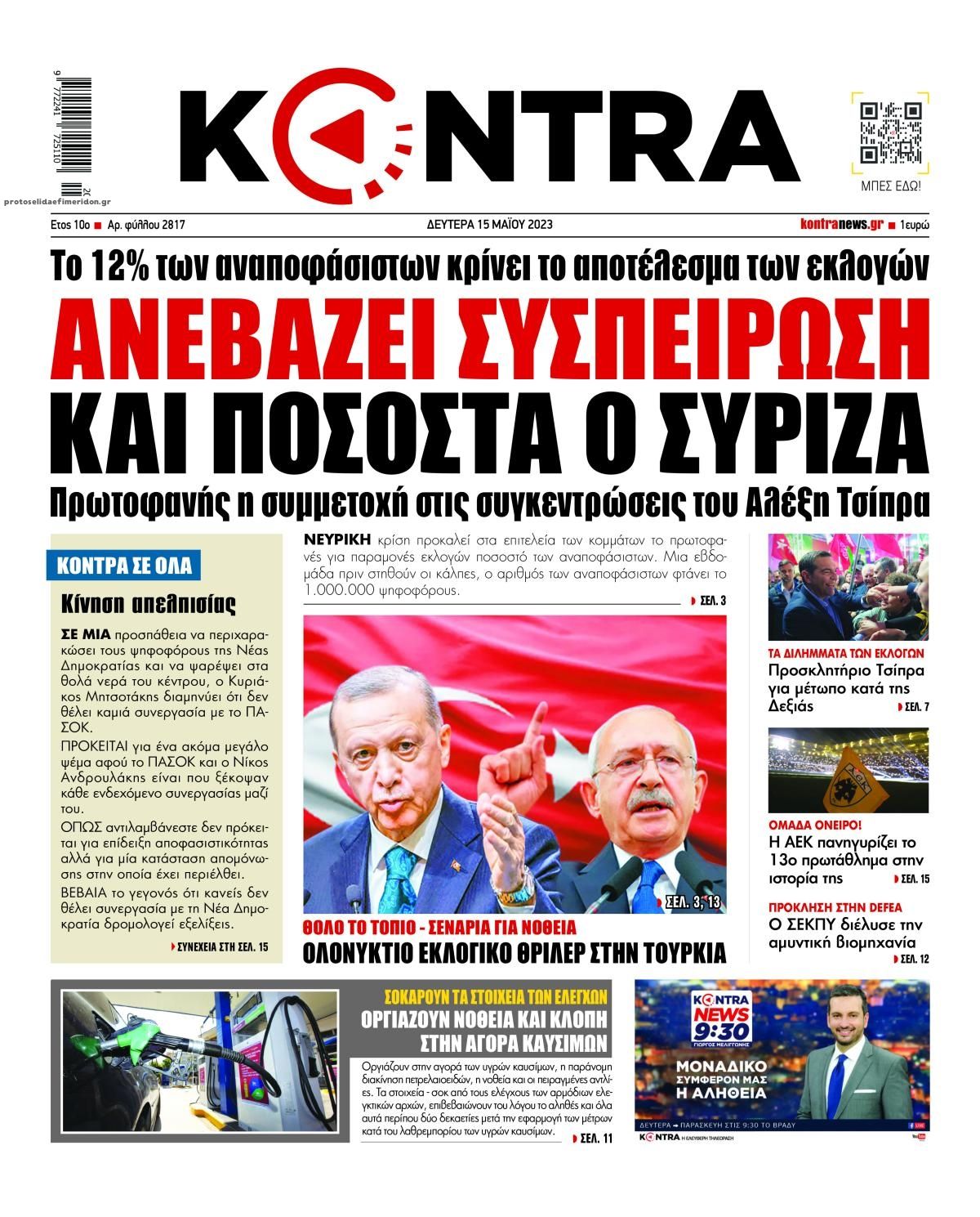 Πρωτοσέλιδο εφημερίδας Kontra News