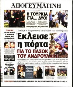 Απογευματινή