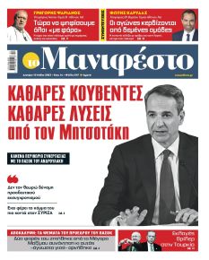 Το Manifesto