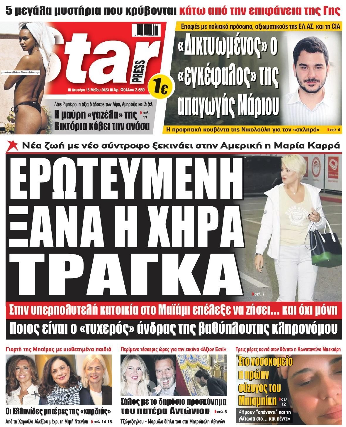 Πρωτοσέλιδο εφημερίδας Star Press