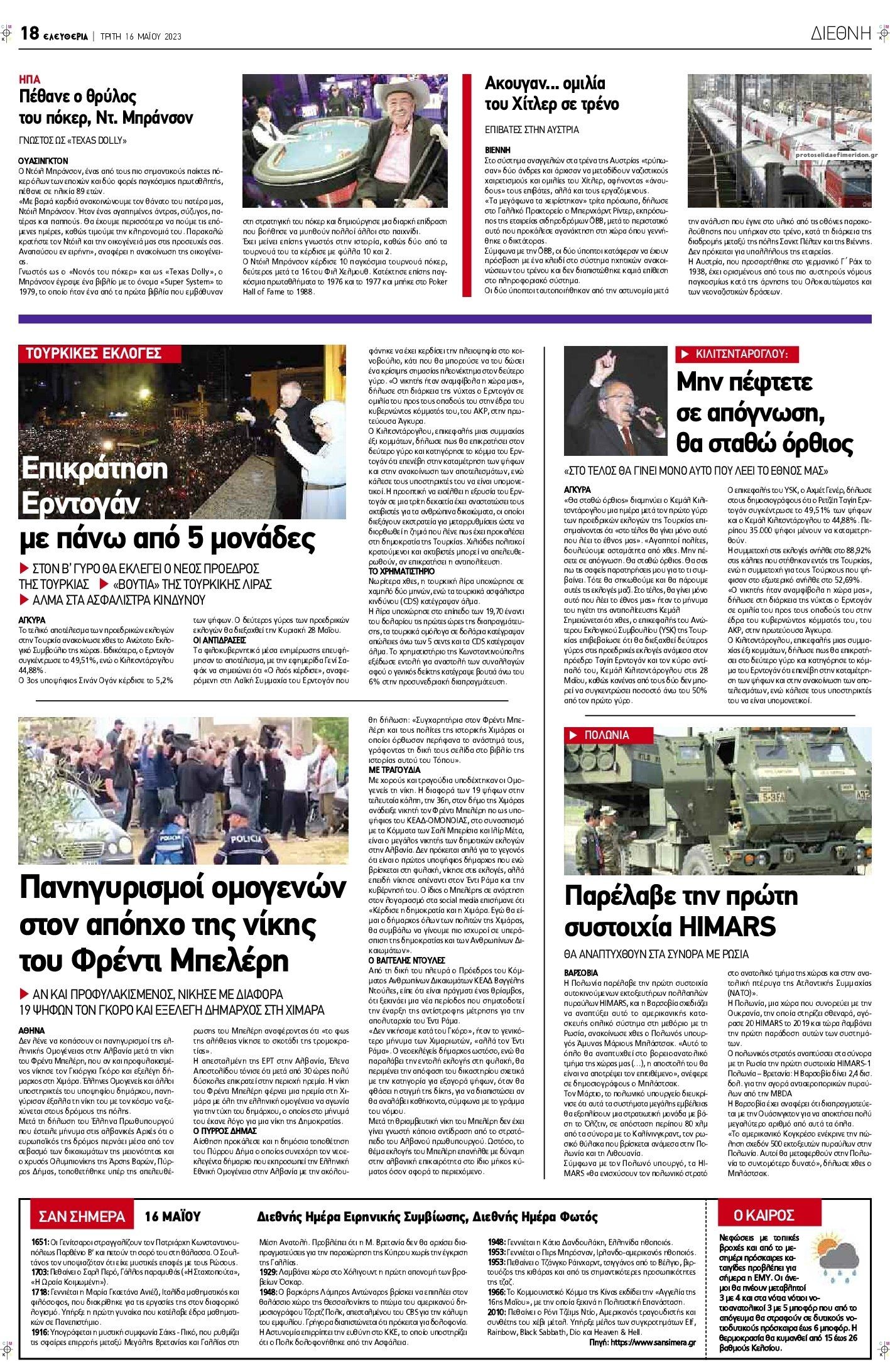 Οπισθόφυλλο εφημερίδας Ελευθερία Λάρισσας