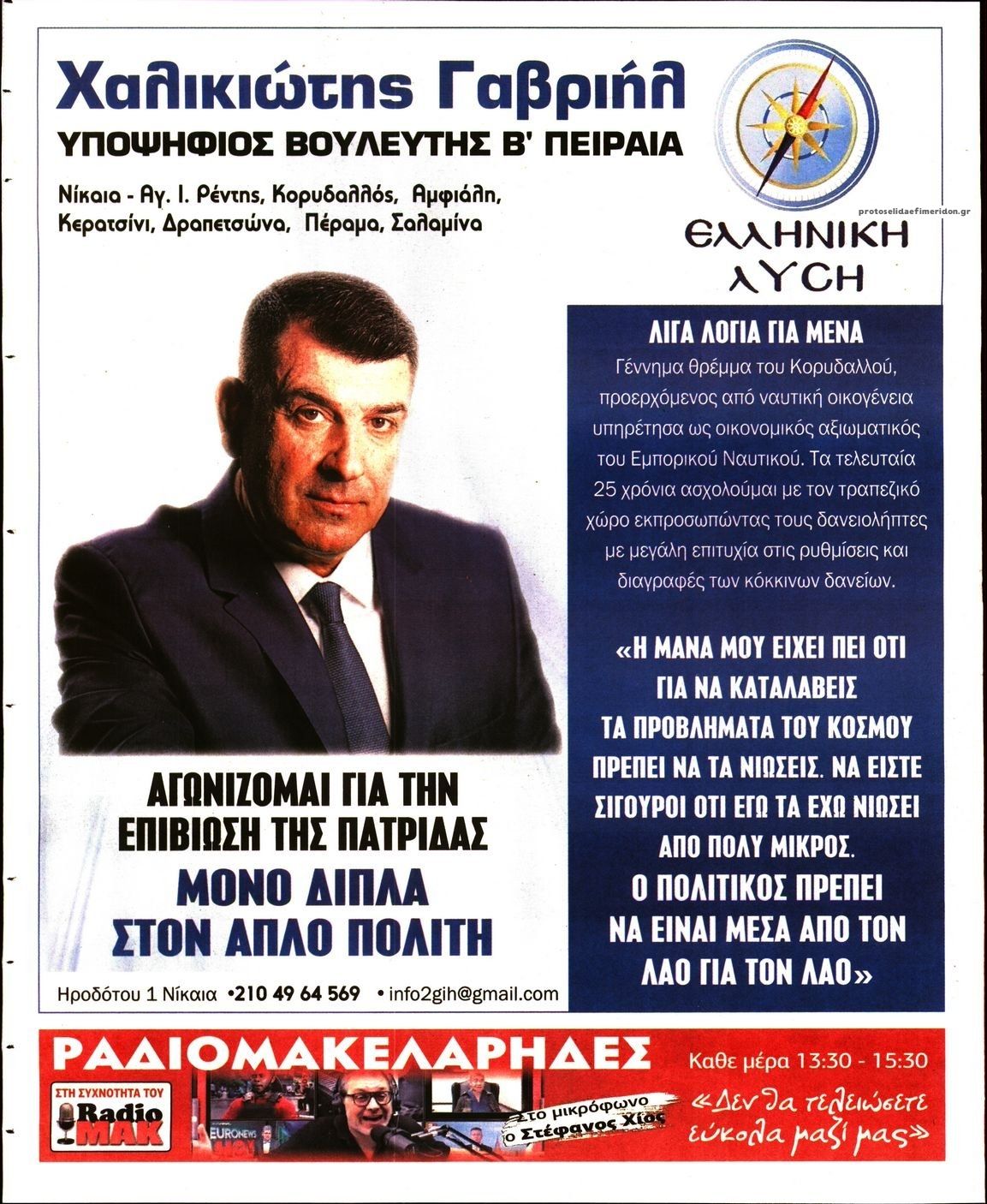 Οπισθόφυλλο εφημερίδας Μακελειό