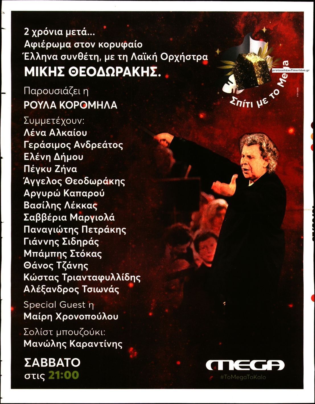 Οπισθόφυλλο εφημερίδας Sportday