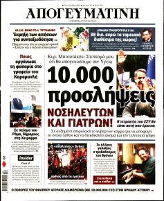 Απογευματινή