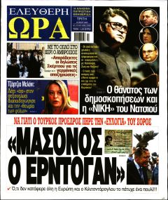 Ελεύθερη Ώρα