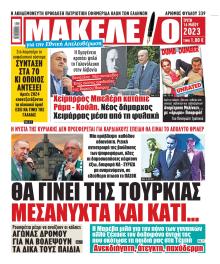 Μακελειό