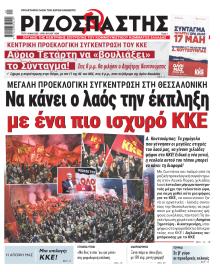 Ριζοσπάστης