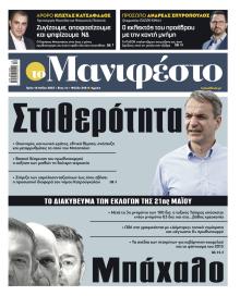 Το Manifesto