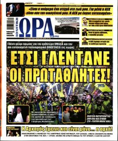 Η ώρα των Σπορ