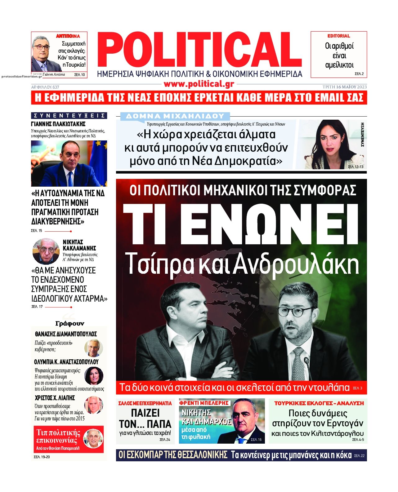 Πρωτοσέλιδο εφημερίδας Political