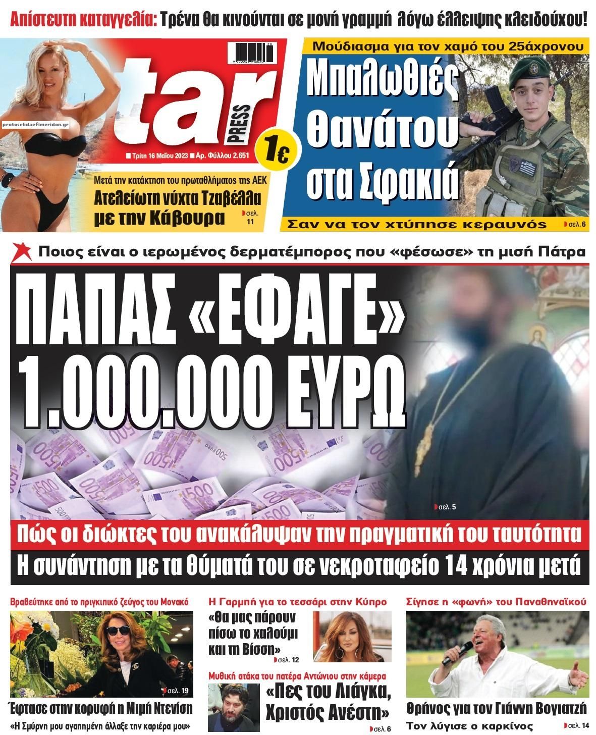 Πρωτοσέλιδο εφημερίδας Star Press