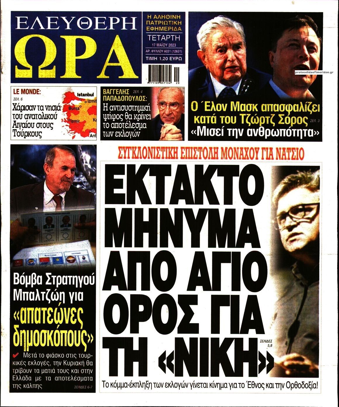 Πρωτοσέλιδο εφημερίδας Ελεύθερη Ώρα