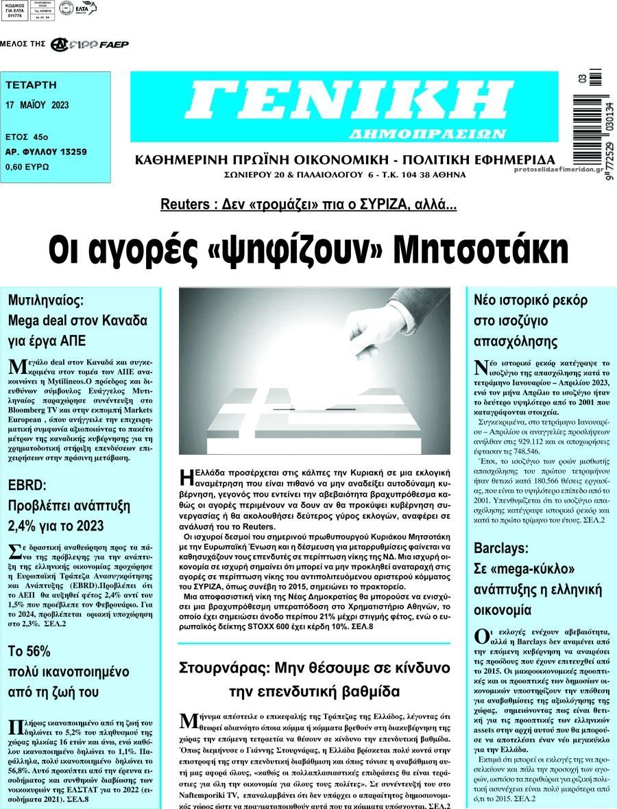 Πρωτοσέλιδο εφημερίδας Γενική Δημοπρασιών
