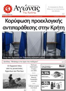 Αγώνας της Κρήτης