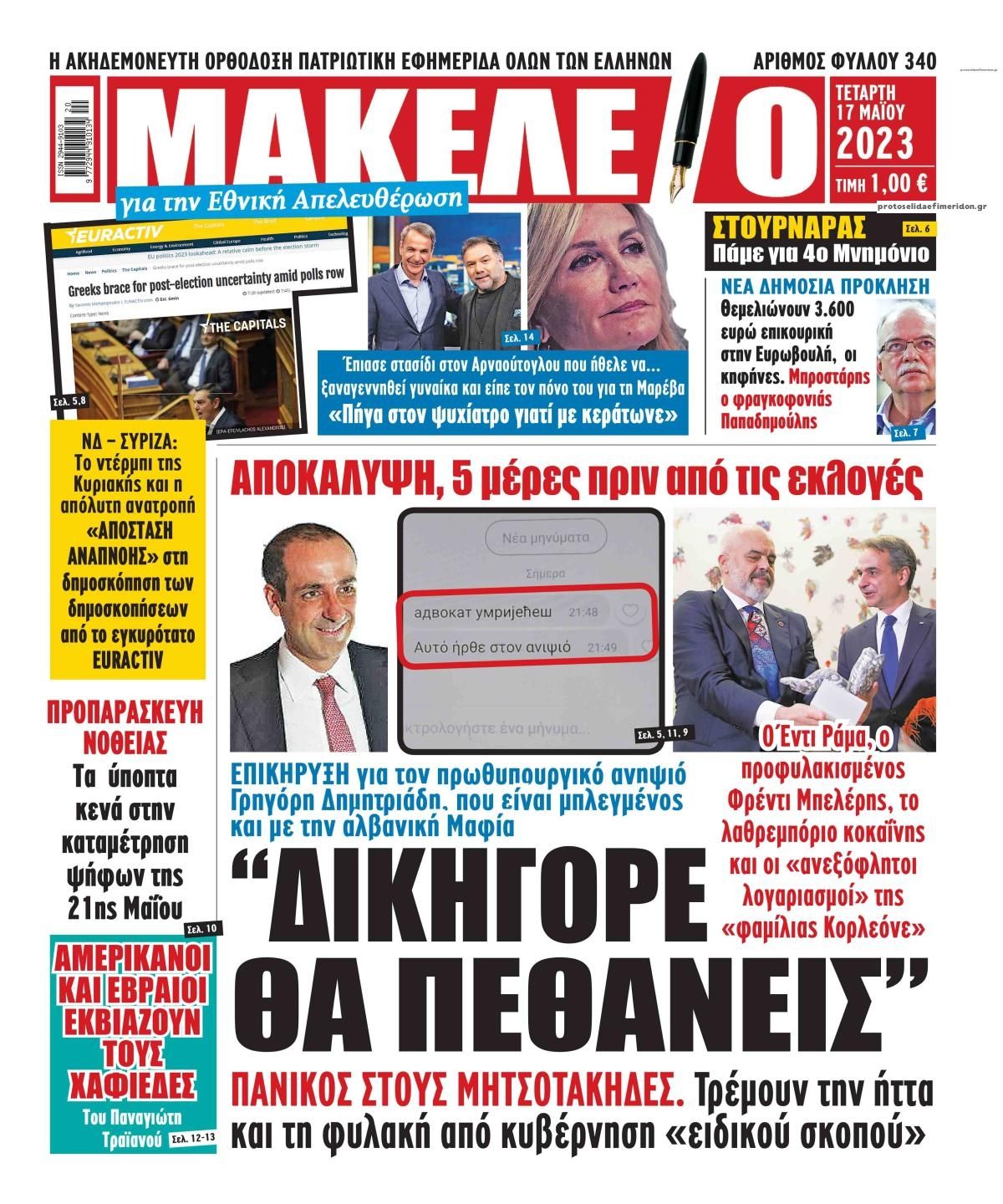 Πρωτοσέλιδο εφημερίδας Μακελειό