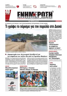 Ενημέρωση Κέρκυρας