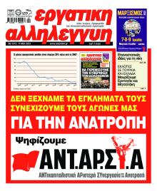 Εργατική Αλληλεγγύη