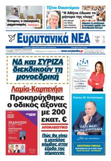 Ευρυτανικά Νέα