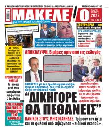 Μακελειό