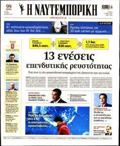 Ναυτεμπορική