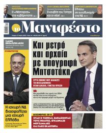 Το Manifesto