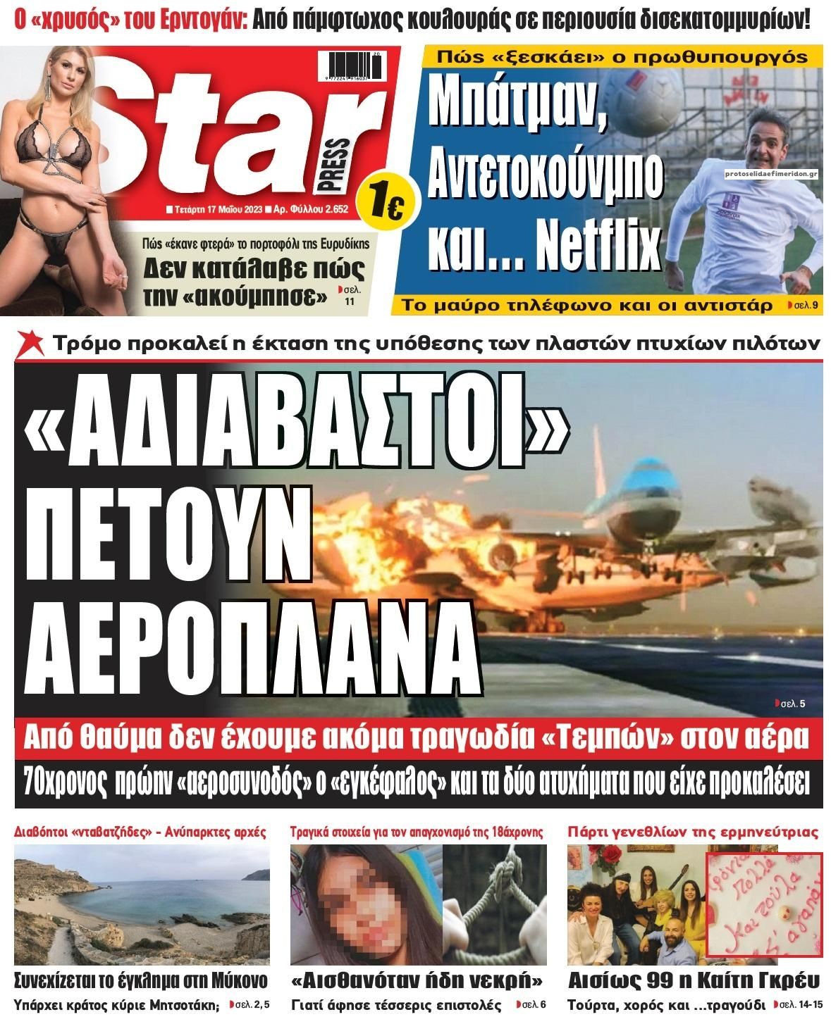 Πρωτοσέλιδο εφημερίδας Star Press