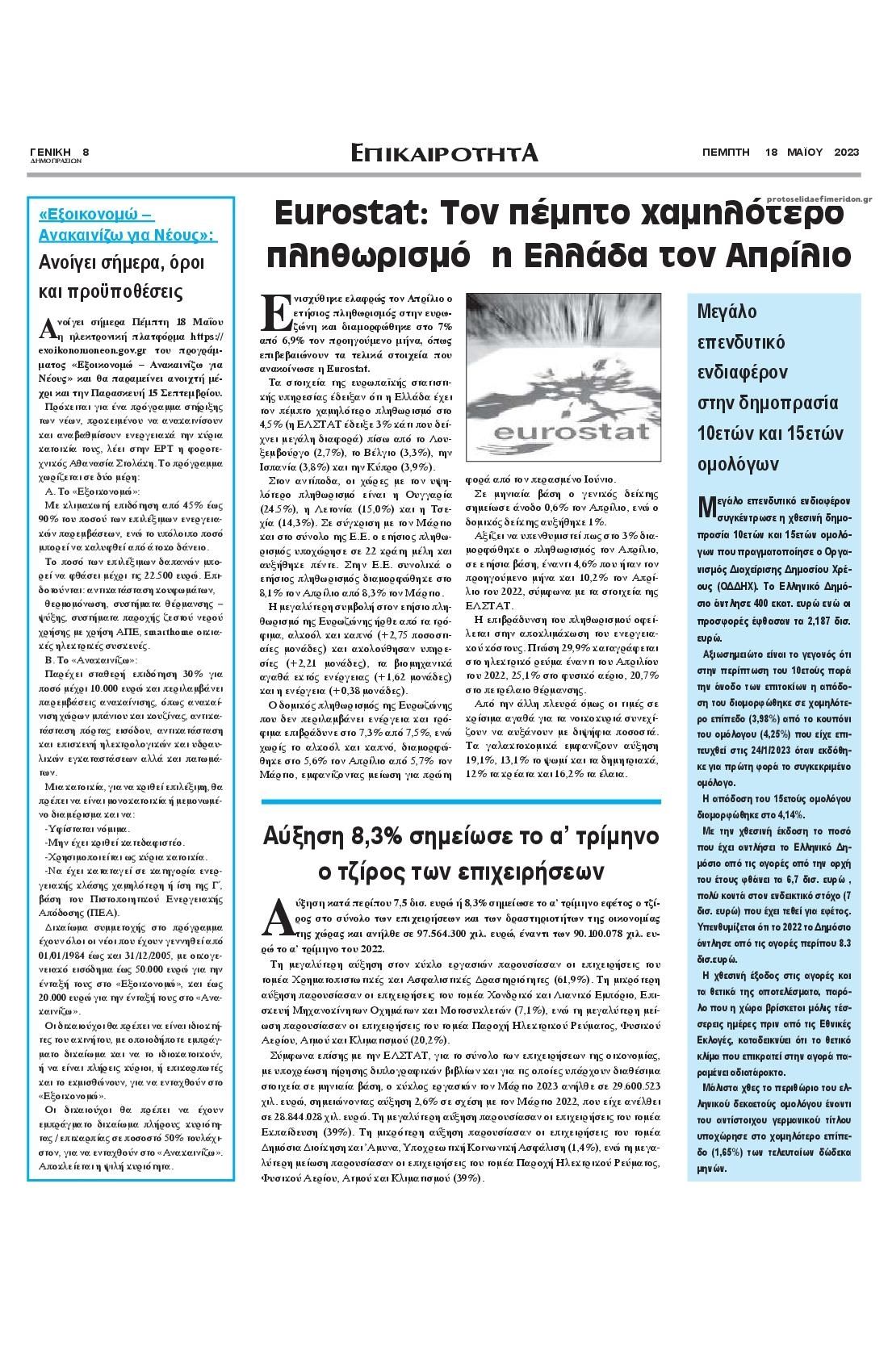 Οπισθόφυλλο εφημερίδας Γενική Δημοπρασιών