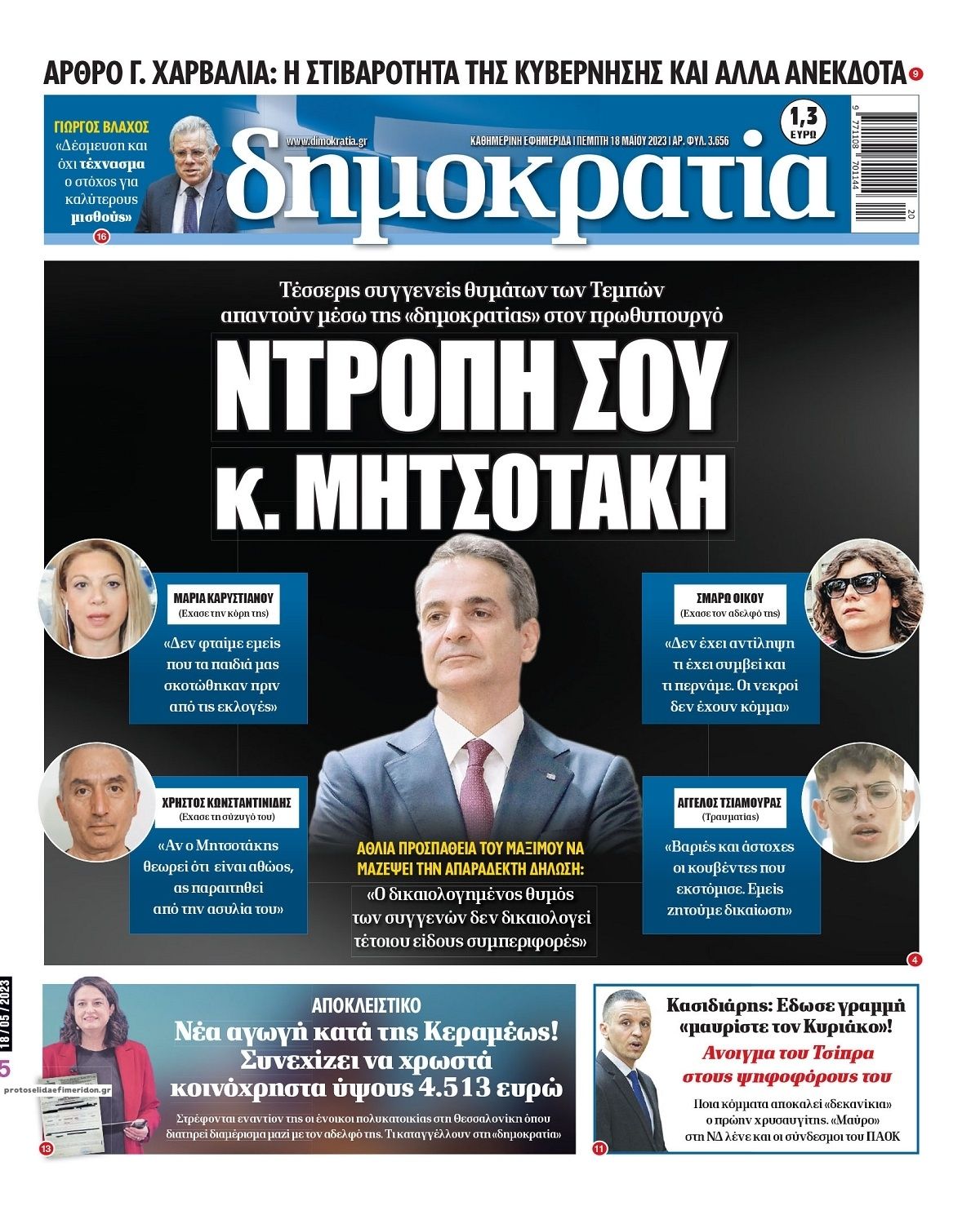 Πρωτοσέλιδο εφημερίδας Δημοκρατία