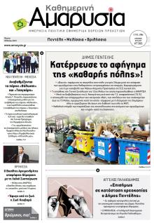 Αμαρυσία