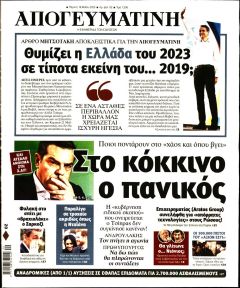 Απογευματινή