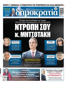 Δημοκρατία