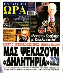 Ελεύθερη Ώρα