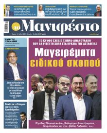 Το Manifesto