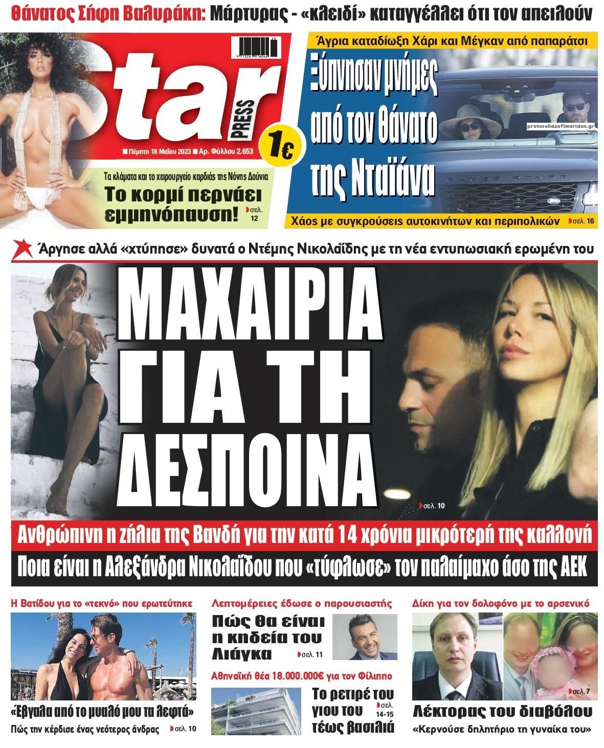 Πρωτοσέλιδο εφημερίδας Star Press