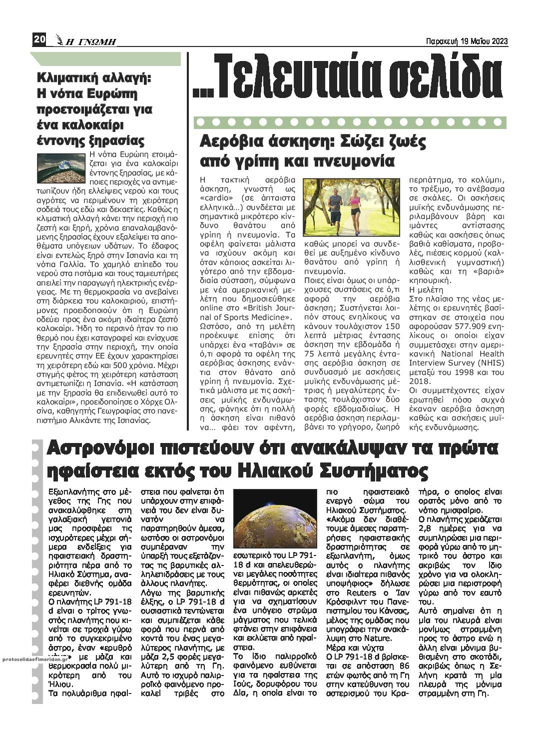 Οπισθόφυλλο εφημερίδας Η Γνώμη Καρδίτσας
