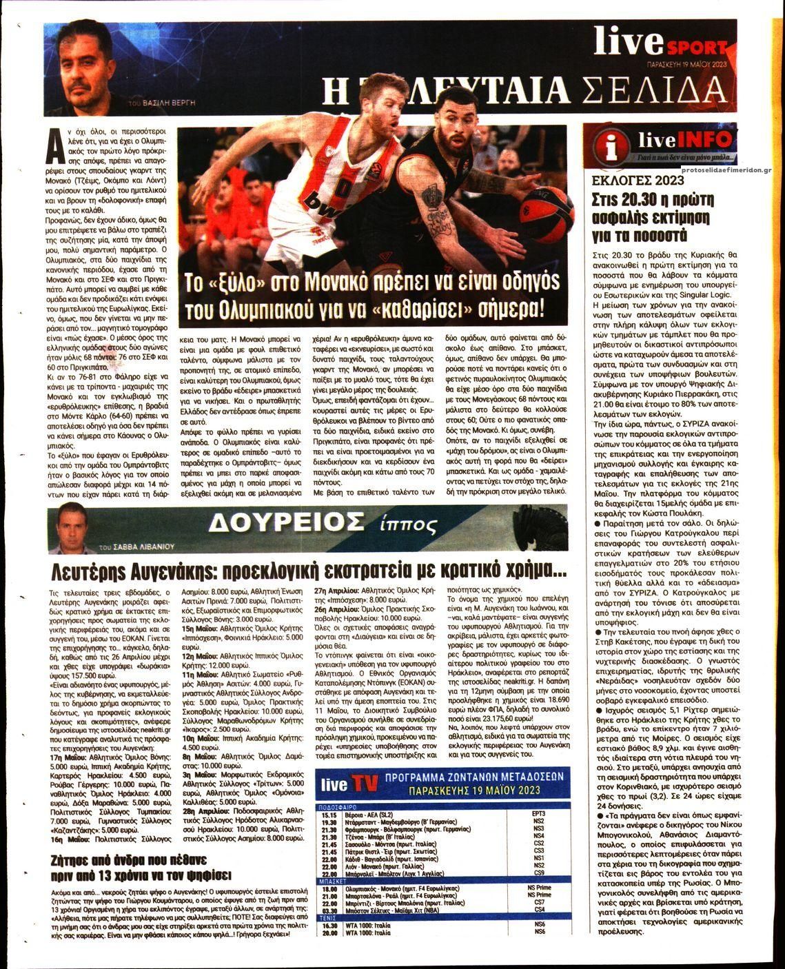 Οπισθόφυλλο εφημερίδας Livesport