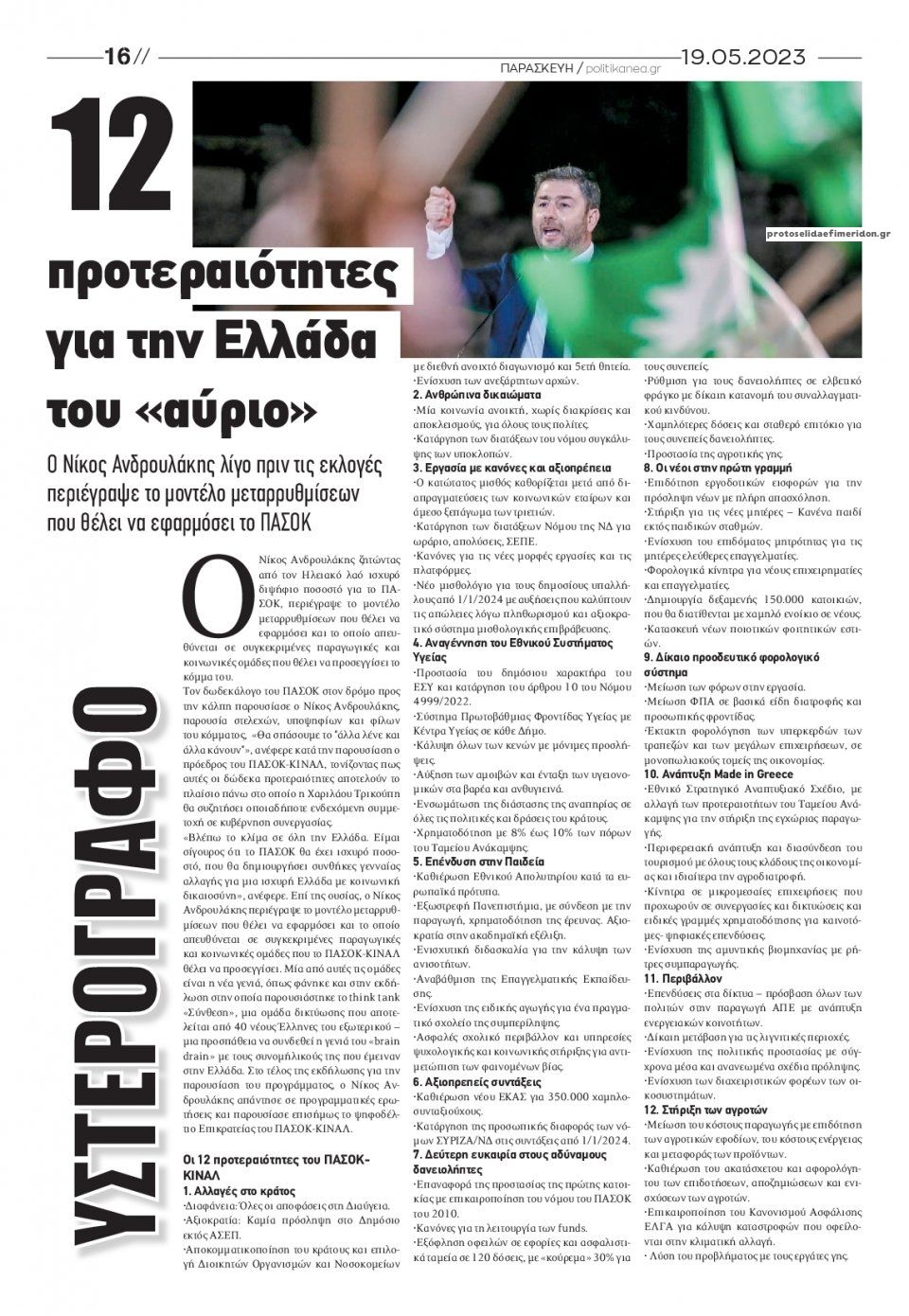 Οπισθόφυλλο εφημερίδας Πατρις Ηλείας