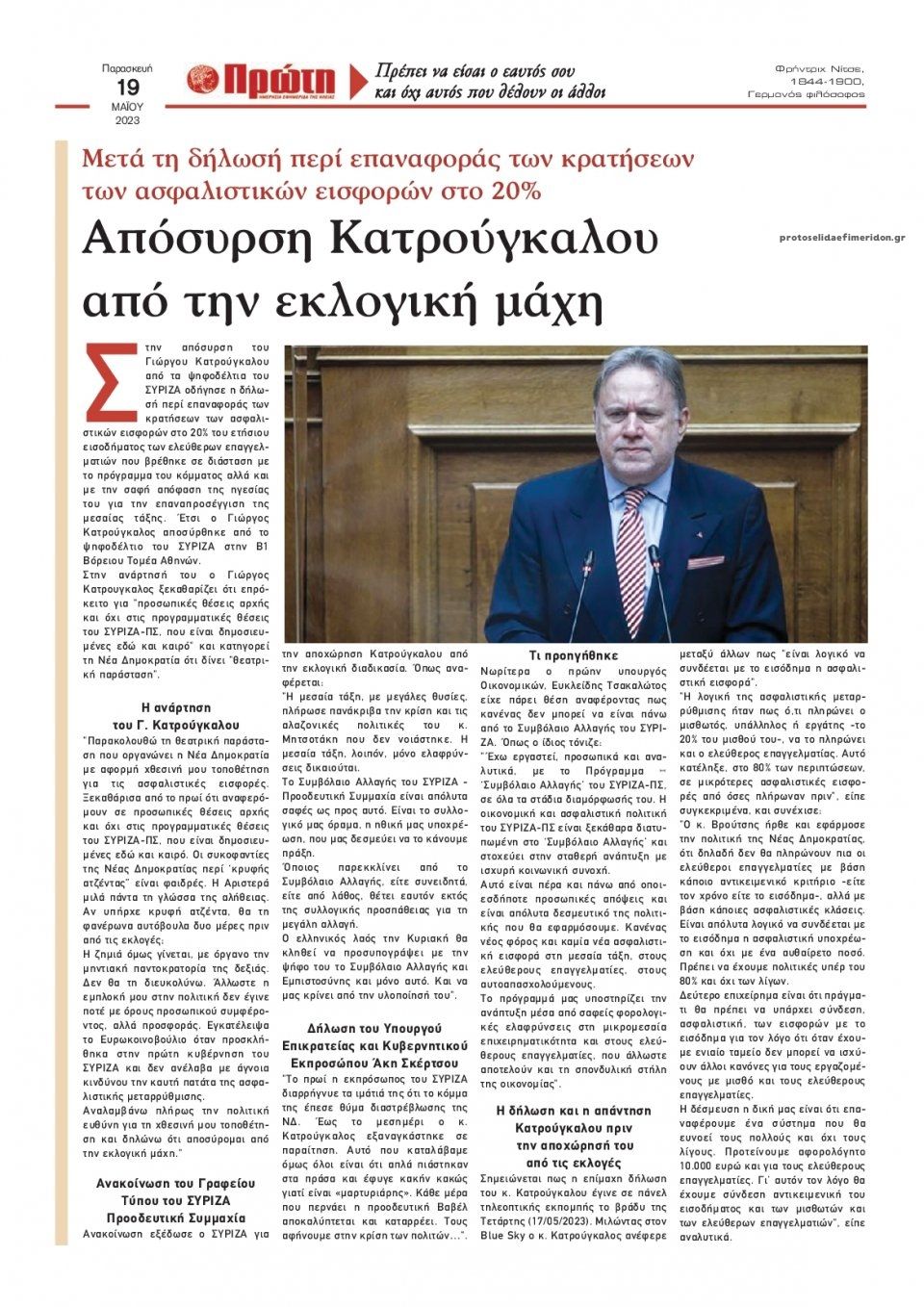Οπισθόφυλλο εφημερίδας Πρώτη